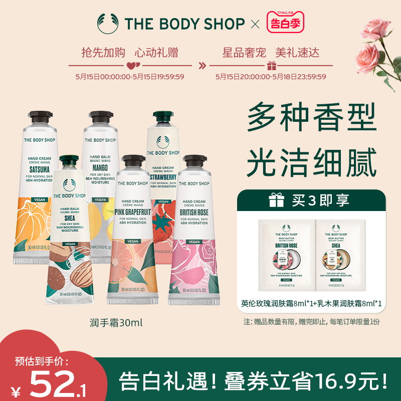 【官方正品】TheBodyShop美体小铺润手霜30ml护手霜光洁细腻