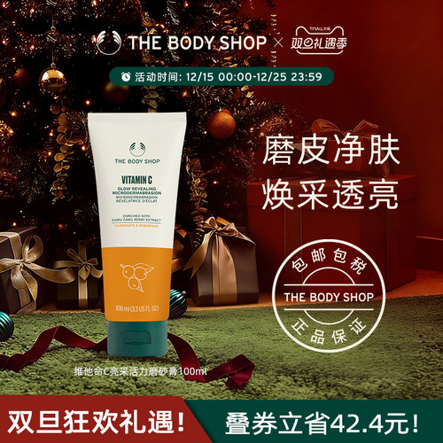 Thebodyshop磨砂膏磨皮净肤