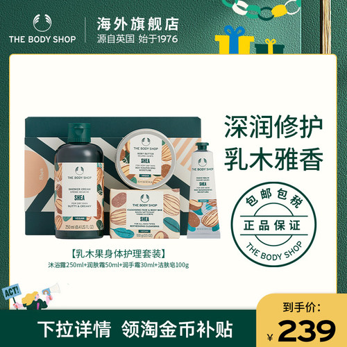 【送礼臻选】The Body Shop乳木果身体护理套装洁净滋润保湿