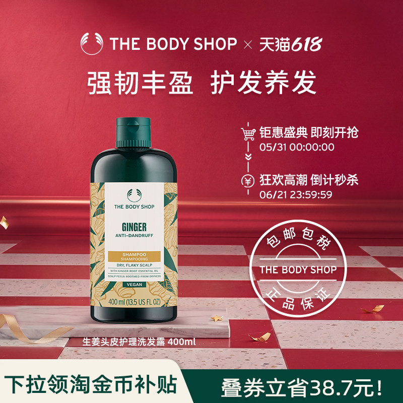 【官方正品】TheBodyShop美体小铺 生姜洗发露强韧去屑控油蓬松
