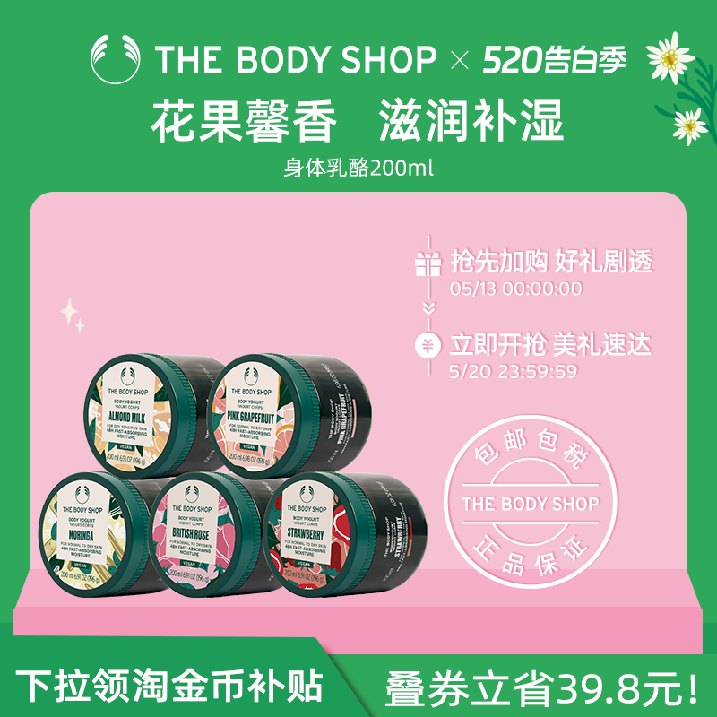 【官方正品】Thebodyshop美体小铺保湿身体乳200ml果香清爽嫩肤