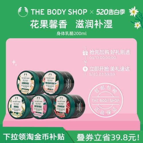Thebodyshop身体乳滋润保湿