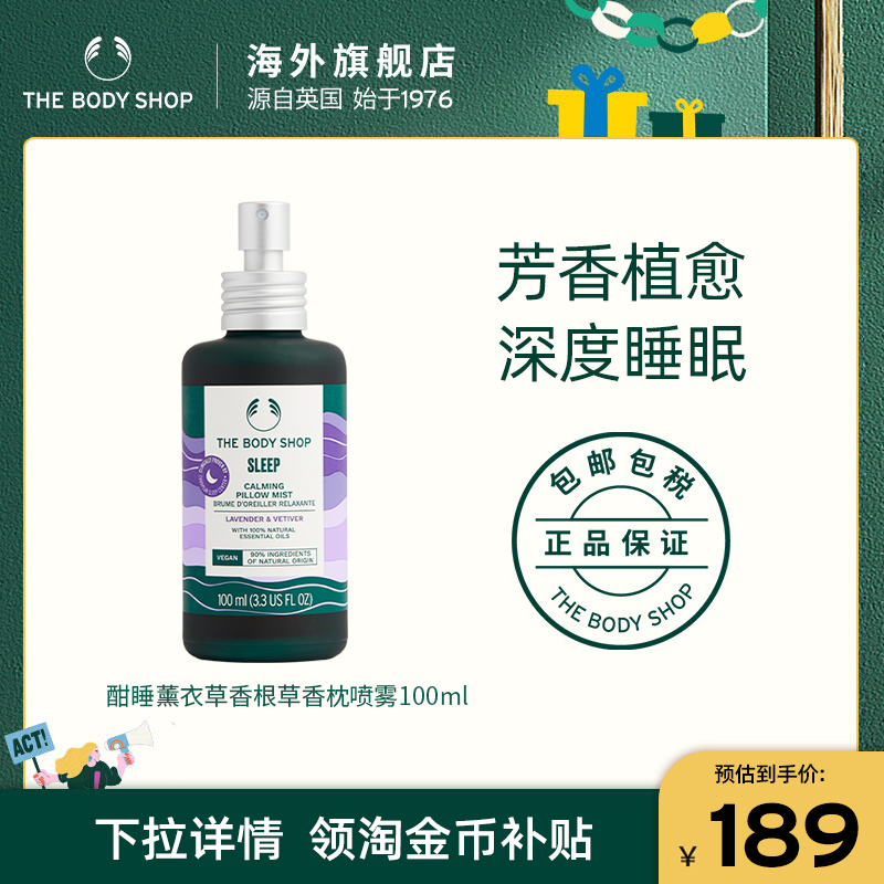 Thebodyshop喷雾舒缓睡眠