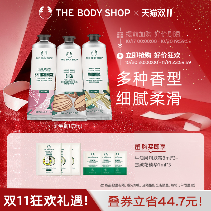 TheBodyShop护手霜滋润呵护双手