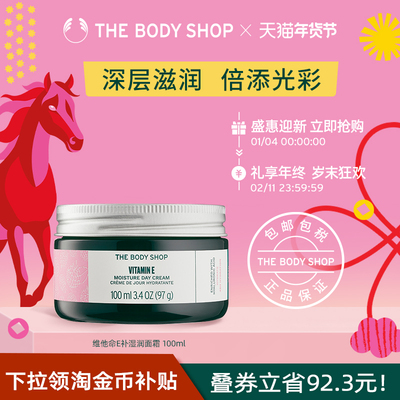 thebodyshop保湿润面霜滋养