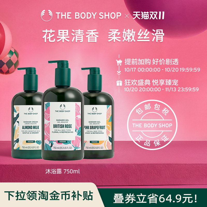 Thebodyshop沐浴露套组清爽