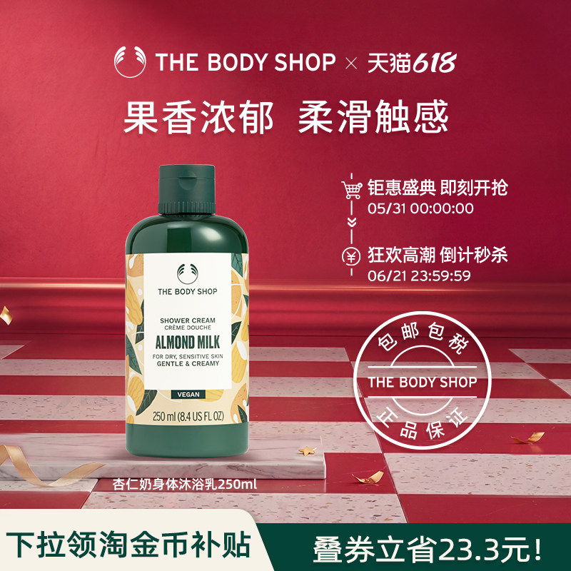 【官方正品】TheBodyShop美体小铺身体沐浴乳温和滋润舒缓