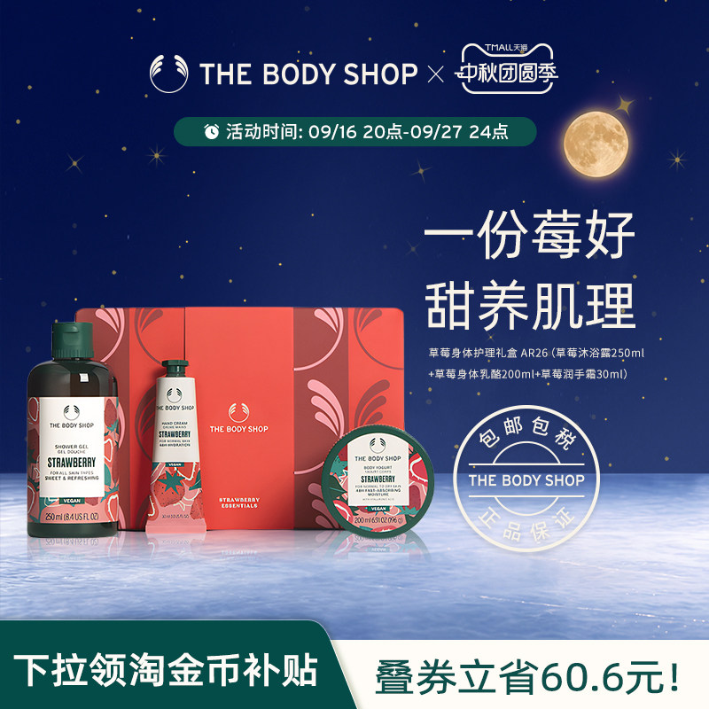 【送礼臻选】The body shop 美体小铺果香味身体护理套装滋润保湿