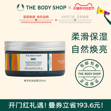 618加购 Thebodyshop美体小铺活力佛手柑润肤霜200ml滋润保湿