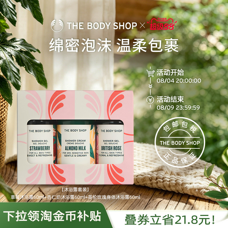 Thebodyshop沐浴露套装