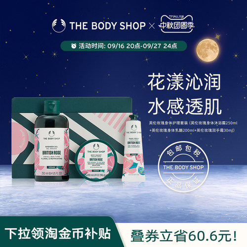 【官方正品】The body shop英伦玫瑰身体护理套装滋润【临期】