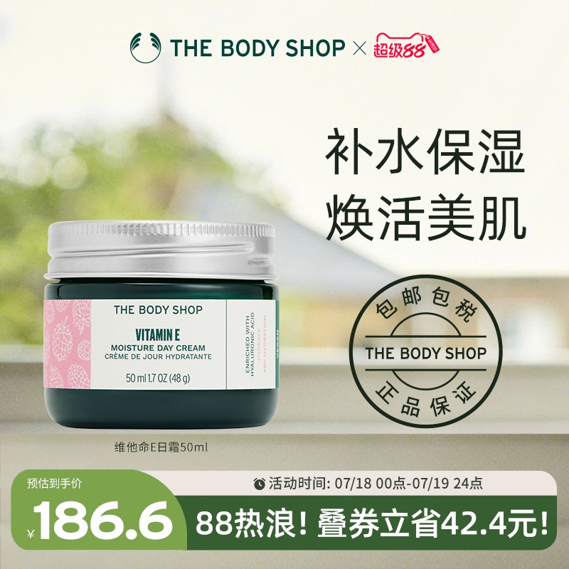 Thebodyshop日霜保湿补水