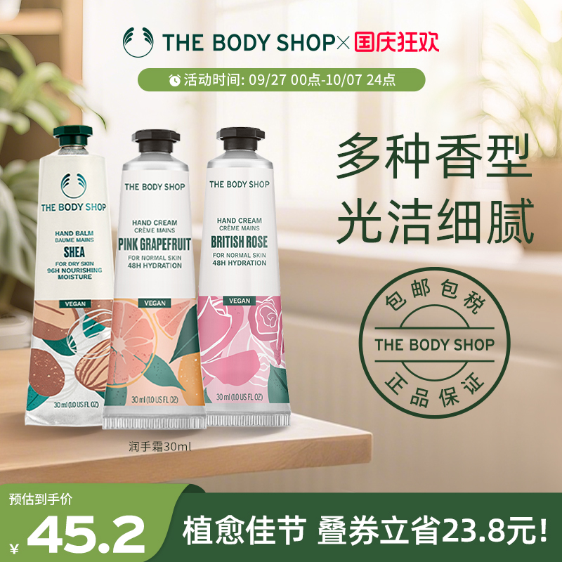 Thebodyshop护手霜滋润便携