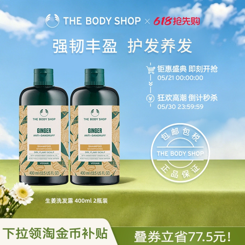 TheBodyShop生姜洗发露固发蓬松
