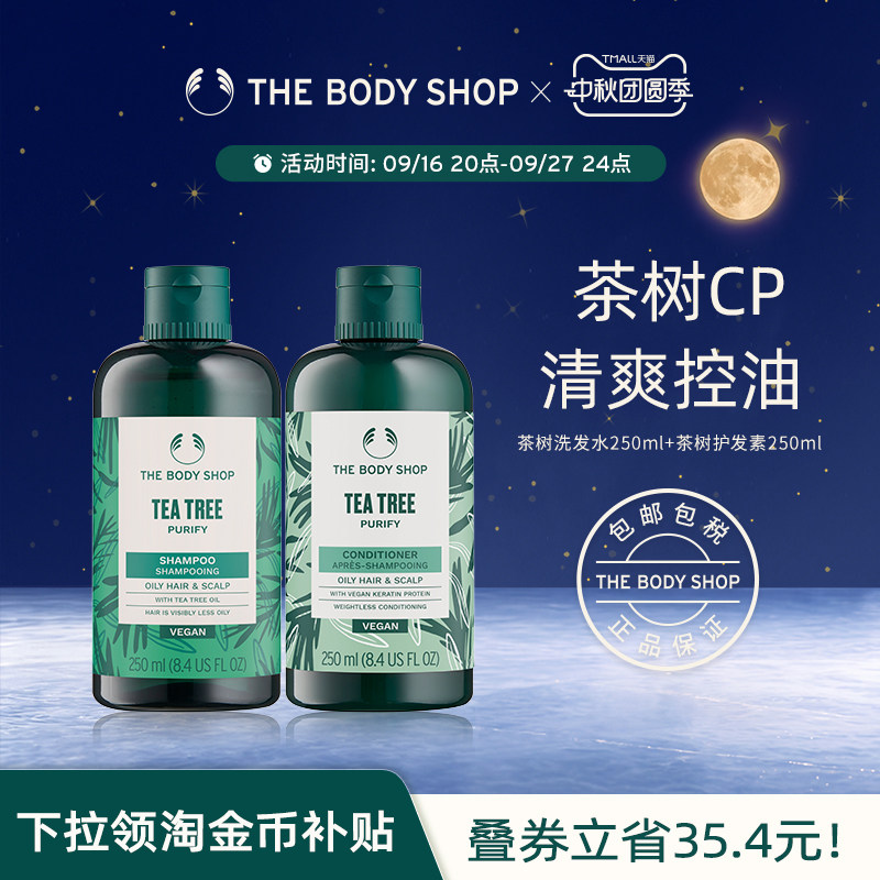 Thebodyshop洗护套组护发