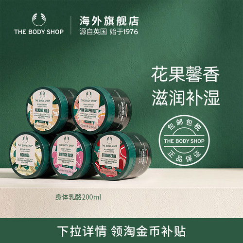 Thebodyshop身体乳滋润保湿