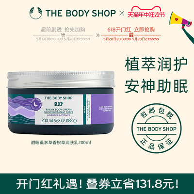 Thebodyshop润肤霜清爽助眠