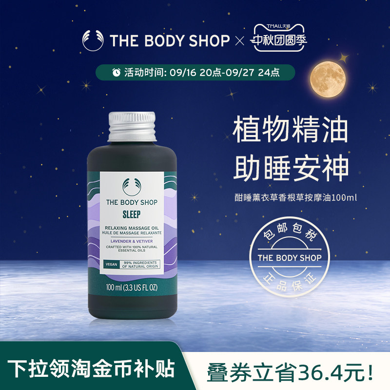 Thebodyshop按摩油温和护肤