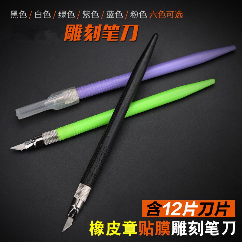 纸雕割皮垫板电子刻刀修鞋勾刀橡胶章刀去皮学生壁纸小足专用修补