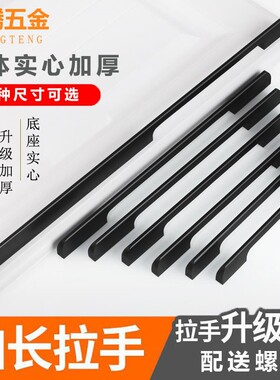 加长柜门拉手橱柜衣柜黑色门把手北欧式现代简约拉手柜门抽屉拉手