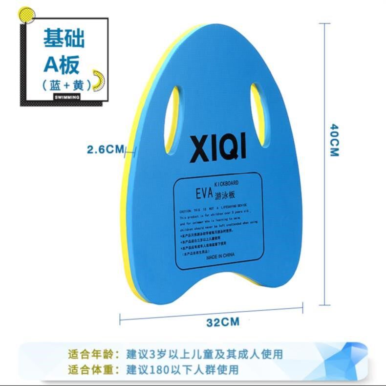 学习游泳浮板手抓小孩子背漂板辅助装备轻便用品学游泳训练学生专