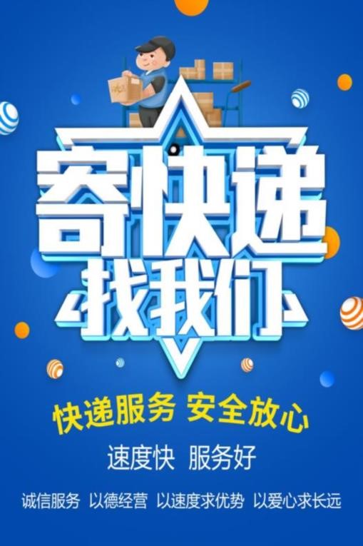 墙贴铭牌宣传牌圆通天天快递海报纸pp快递公司宣传醒目贴定制制作