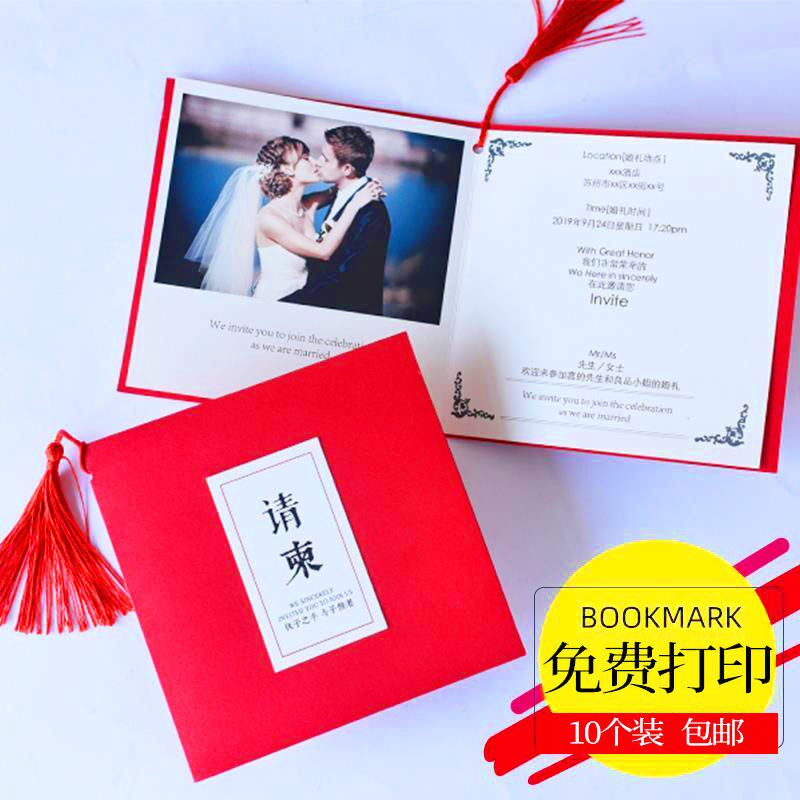 2020婚礼请柬喜帖邀请函结婚个性定制请帖结婚婚书创意中国风信封