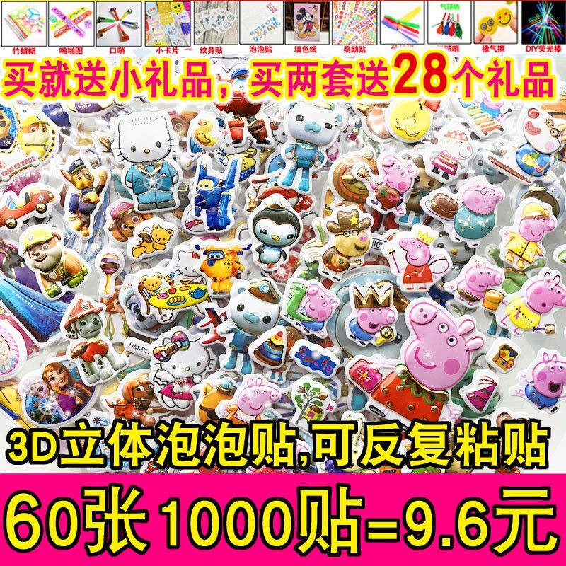 泡泡贴纸卡通贴画3D立体儿童贴女孩奖励宝宝幼儿园男孩粘贴纸包邮