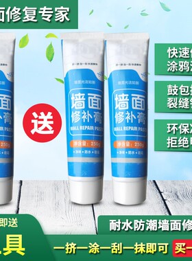补墙膏家用白色防水补墙膏墙面修补膏白色脱落裂缝修补膏腻子膏