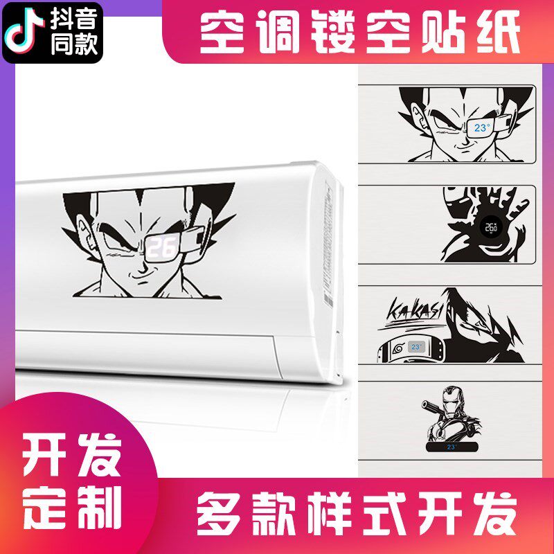 挂式卡通外壳空调自粘翻新贴纸