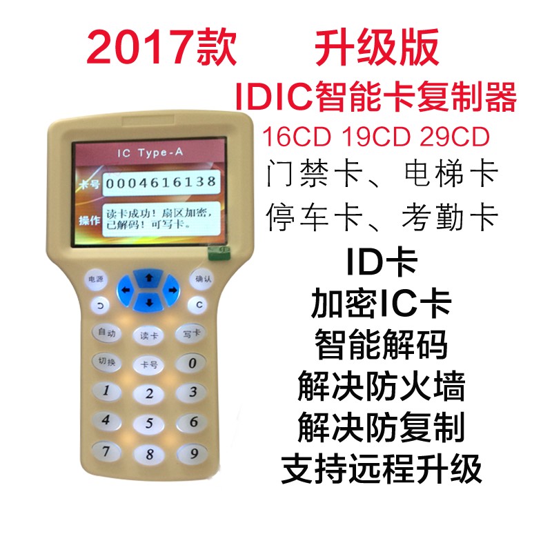 IC ID卡复制器密码感应通用设备按键钥匙扣物业开门读头小区配套