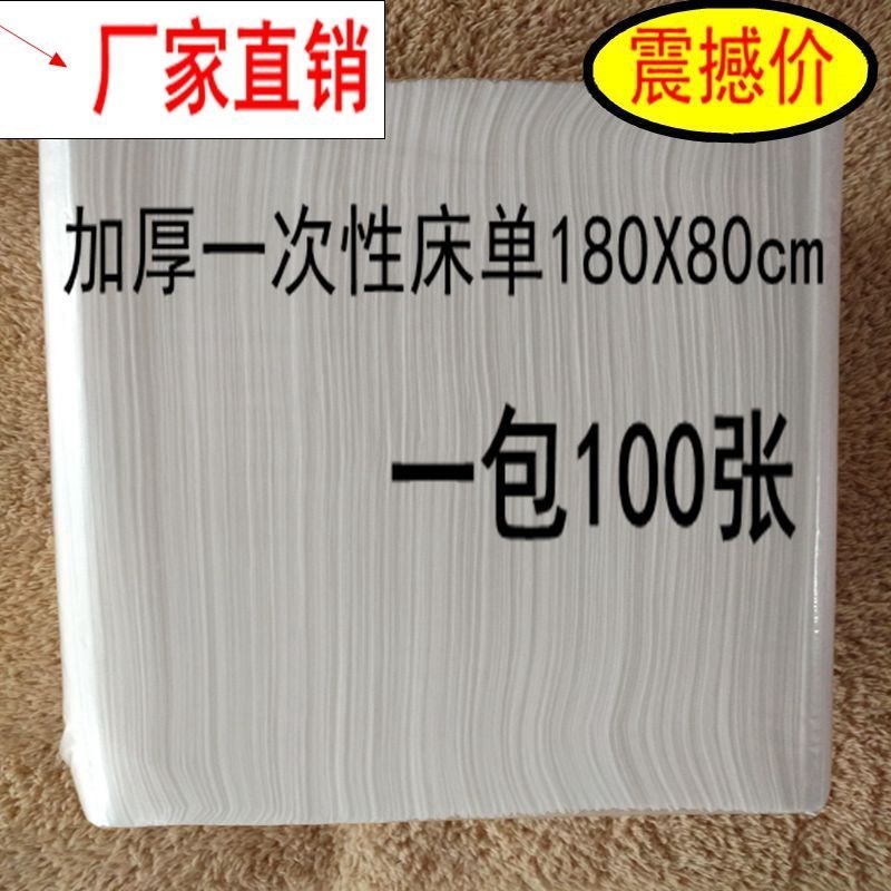 医院无纺布隔脏床单一次性