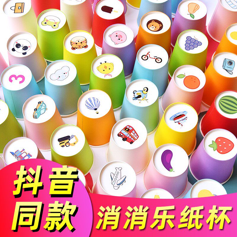 抖音创意网红儿童玩具纸杯 同款早教益智力玩具亲子女男孩2-3-6岁,玩具/童车/益智/积木/模型,创意/整蛊玩具,淘宝优惠券,粉丝福利购,淘宝优惠卷