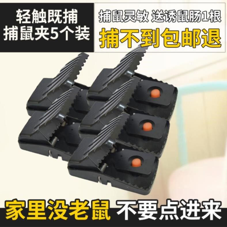 도구 마우스 케이지 트랩 가정용 쥐덫 실내 보관실 호텔 잡기 마우스 곡창 창고 마우스 킬러 클램프