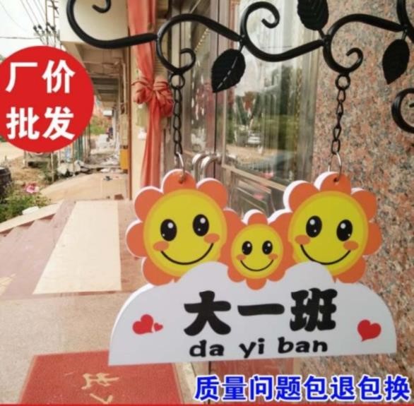 挂饰教室区角大班幼儿园招牌卡通门牌托班指示彩色不规则标志校区