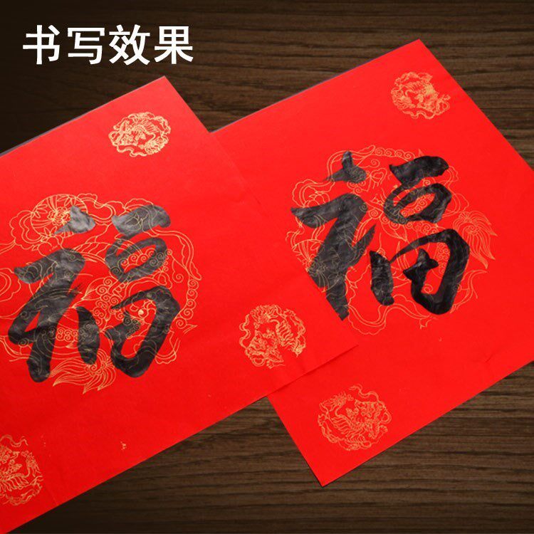 创艺设计新品纸品送礼物新年创想空白工艺饰品红色烫金斗方装饰