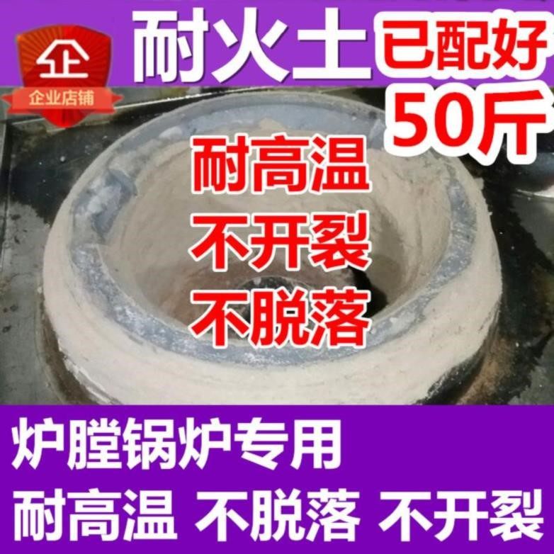 配件铸铁泥封内胆商用补料10斤装锅用结实耐火土炉头砖泥土煅烧土