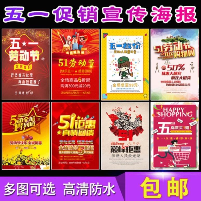 贴图定做带背胶美容店五一海报手机店商家女装店打折劳动节贴画印
