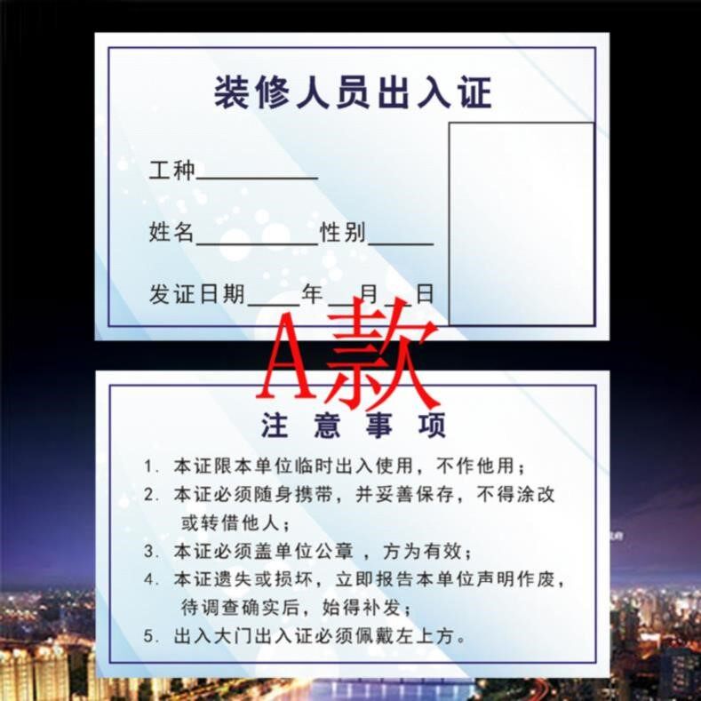 幼儿园公司员工进出证施工车间车辆临时出入卡小区定制来访卡片定