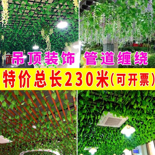 仿真假树叶管道缠绕藤蔓吊顶装饰