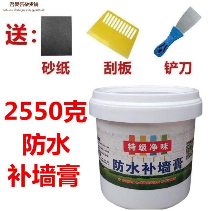 填缝剂涂鸦墙面修复补白刮痕修补墙体膏修复膏美白自喷内墙漆翻新