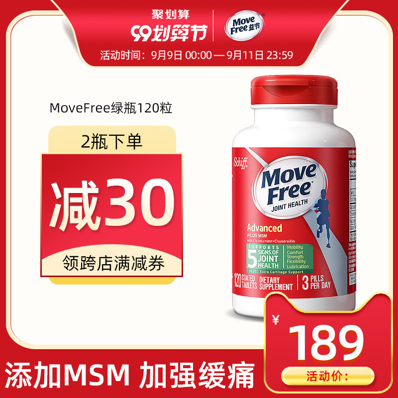 美国原装Schiff MoveFree绿瓶MSM缓痛氨糖软骨素益节维骨力120粒
