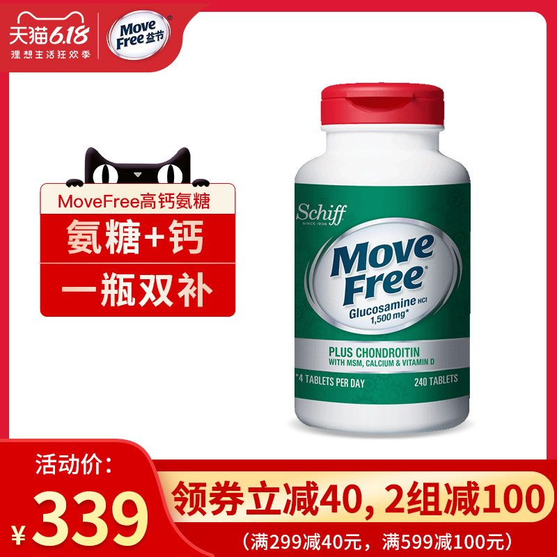 美国 Move Free益节高钙氨糖软骨素维骨力绿瓶加钙加维D 240粒装