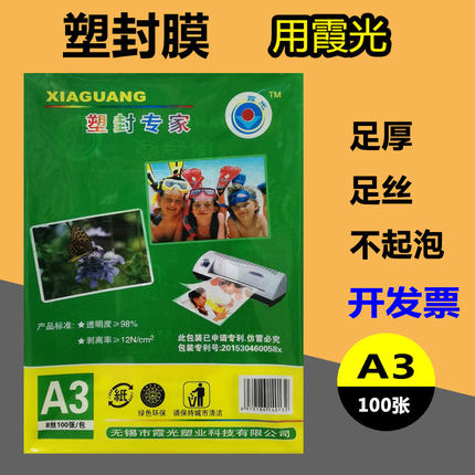 包邮A3塑封膜7C7丝厚过塑膜护卡膜过塑纸塑封照片膜100张过叫胶膜照片膜塑封机专用膜资料膜