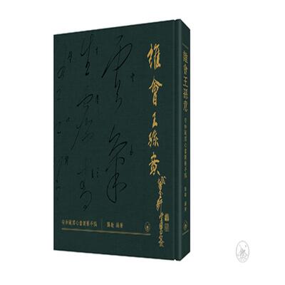 【预售x】 港台原版 谁会王孙意──安和藏溥心畬课艺手稿 / 龚敏 编著 三联书店（香港）【上海香港三联书店】