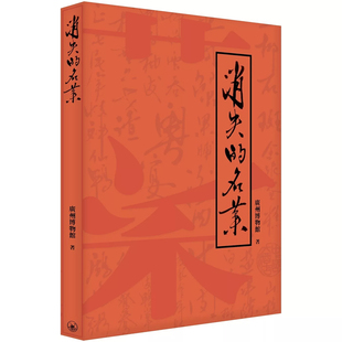 【预售x】港台原版 消失的名菜 广州博物馆 香港三联书店【上海香港三联书店】