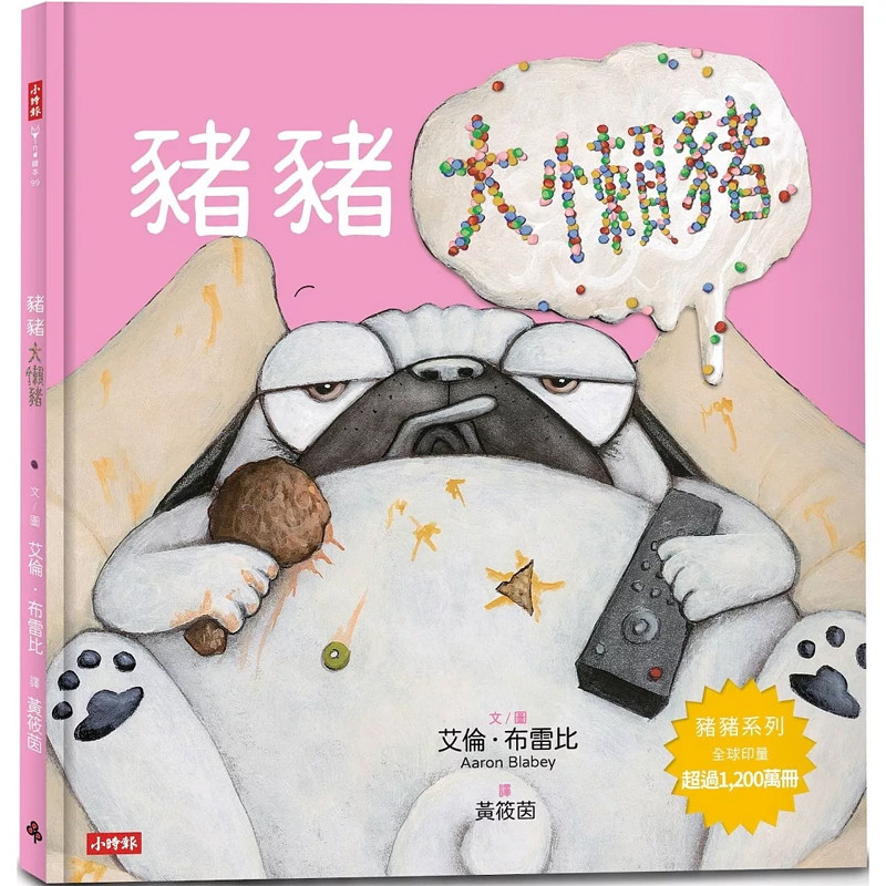 【预售】 港台原版 猪猪大懒猪 艾伦·布雷比 时报出版 【上海香港三联书店】