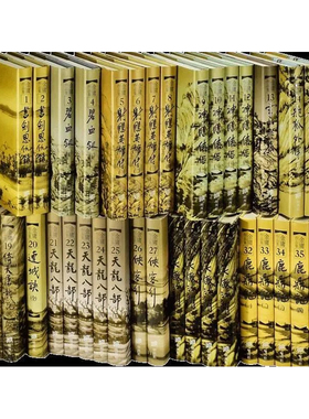 【现货xit】[香港明河社金庸全集]36册 硬皮精装 母版 顺丰包邮（请留真实电话号码）港版武侠【上海香港三联书店正品】