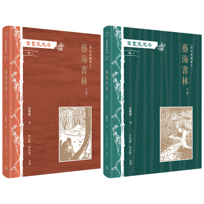 【现货x】港台原版 叶灵凤文存 卷一 钤印版 霜红室随笔之艺海书林（上下册）叶灵凤 香港三联书店【上海香港三联书店】