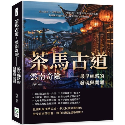 原版最早丝路的发现与开通